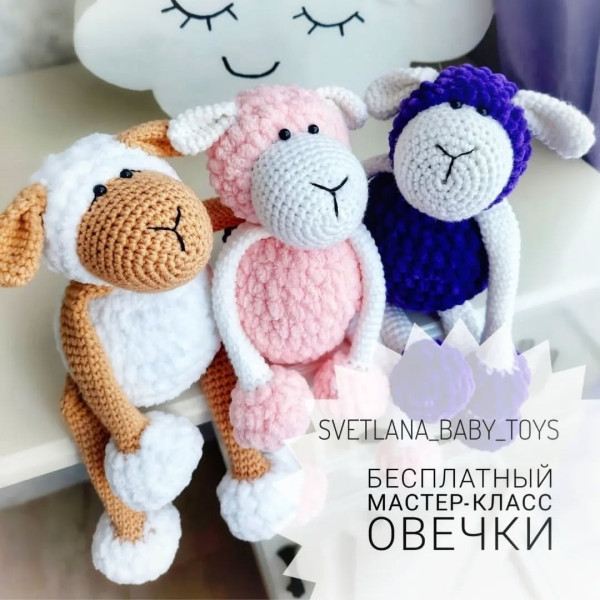 Овечки, козочки. Овечки